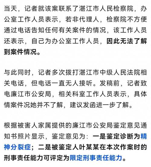 117731.cσm查询澳彩开奖号码和精神病杀害一家三口与精神病杀害一家三口犯法吗